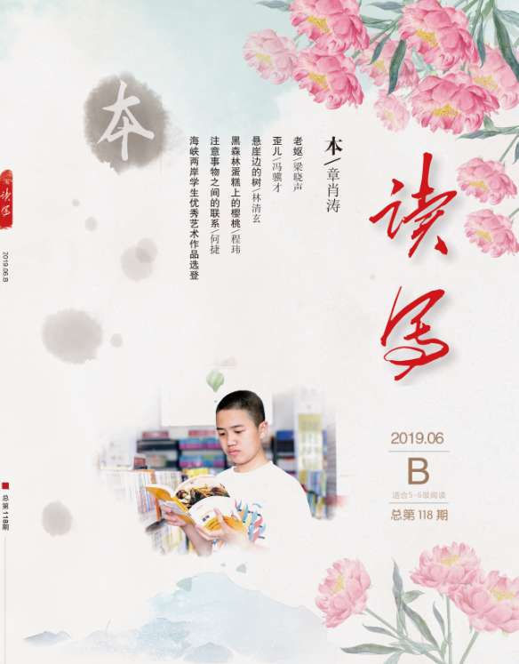 讀寫(xiě)B2019年6月