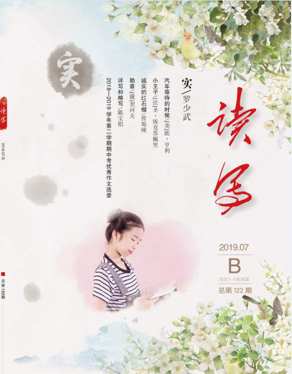 讀寫(xiě)B2019年7月