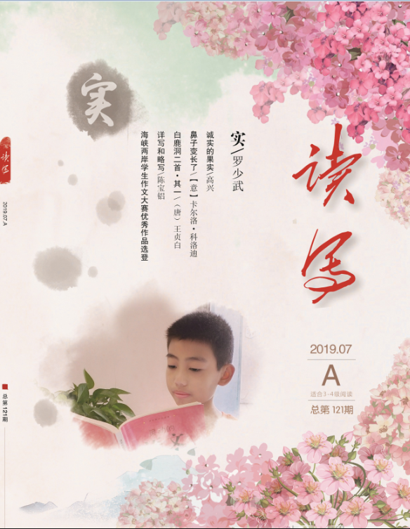 讀寫(xiě)A2019年7月