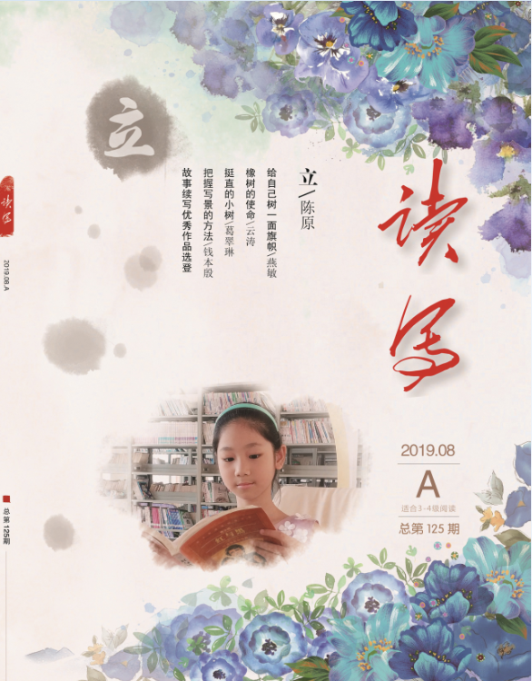 讀寫(xiě)A2019年8月