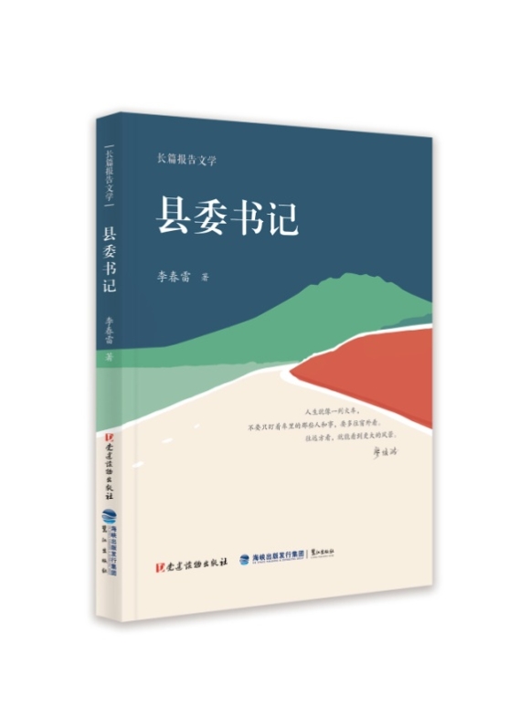 《縣委書記》立體封.jpg