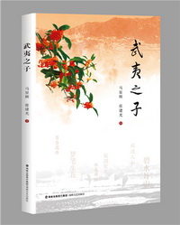 電視劇熱播引發閱讀熱潮，海峽出版發行集團積極做好廖俊波讀物宣傳發行工作