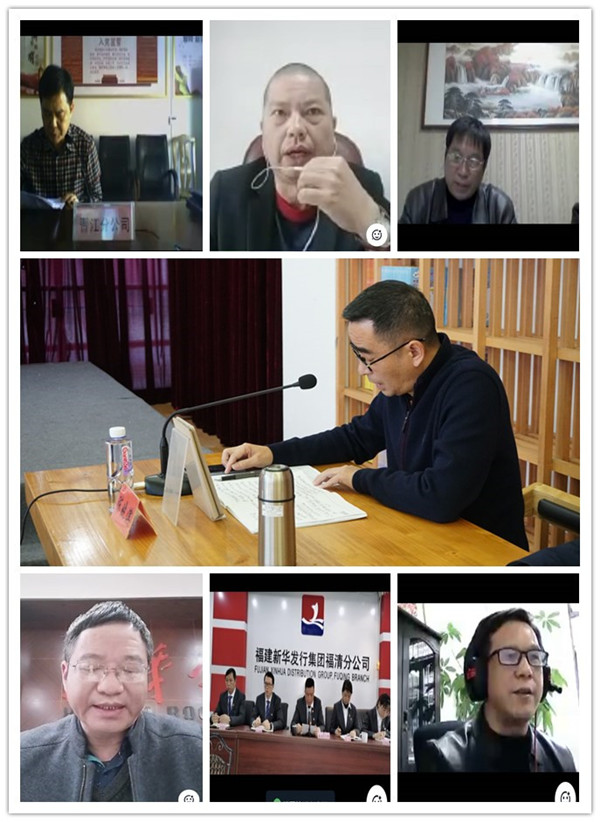 福建新華發行集團召開2020年第一季度經營分析視頻會議