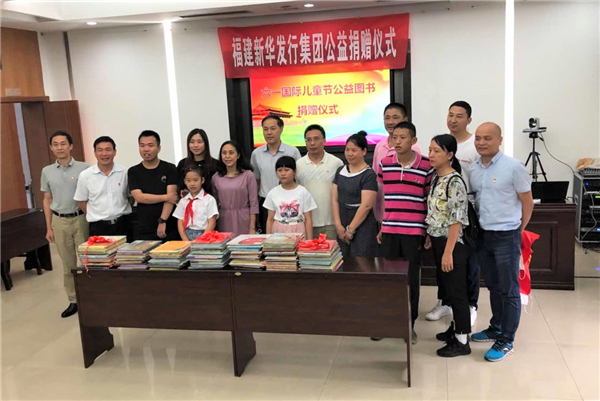 福建新華發行集團向福建省精神殘疾人及親友協會捐贈圖書，為“星星的孩子”送去關懷和祝福