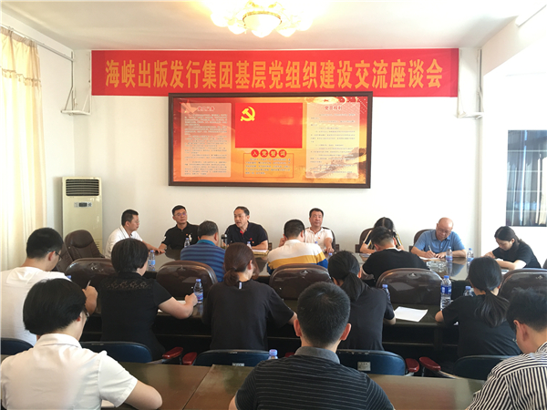 攜手聯動抓黨建，凝心聚力促發展——集團第六黨支部和福建新華發行集團支部等聯合開展主題黨日活動