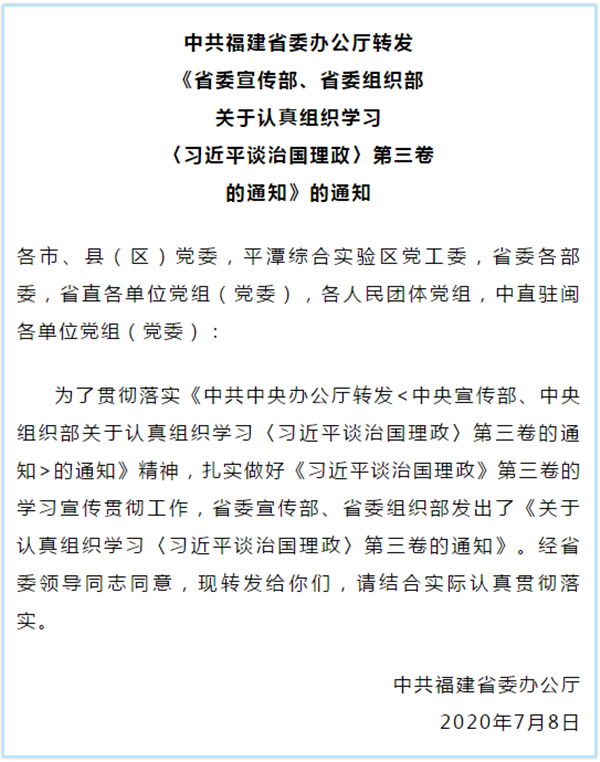 征訂數近150萬冊！《習近平談治國理政》第三卷學習宣傳在閩掀熱潮