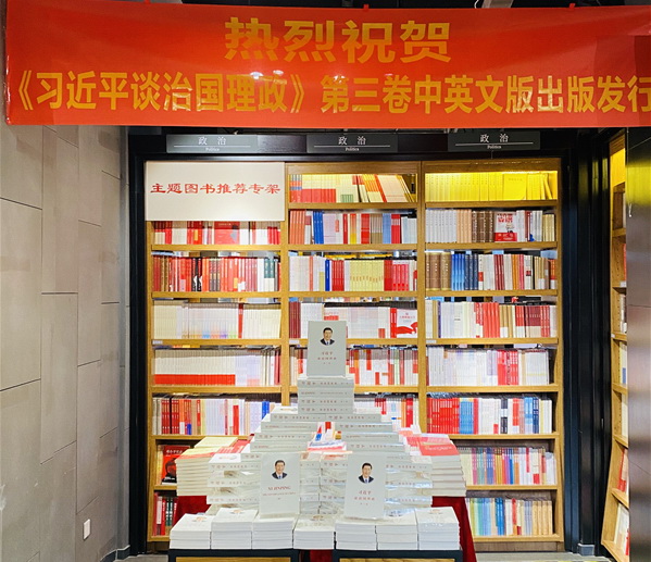 征訂數近150萬冊！《習近平談治國理政》第三卷學習宣傳在閩掀熱潮