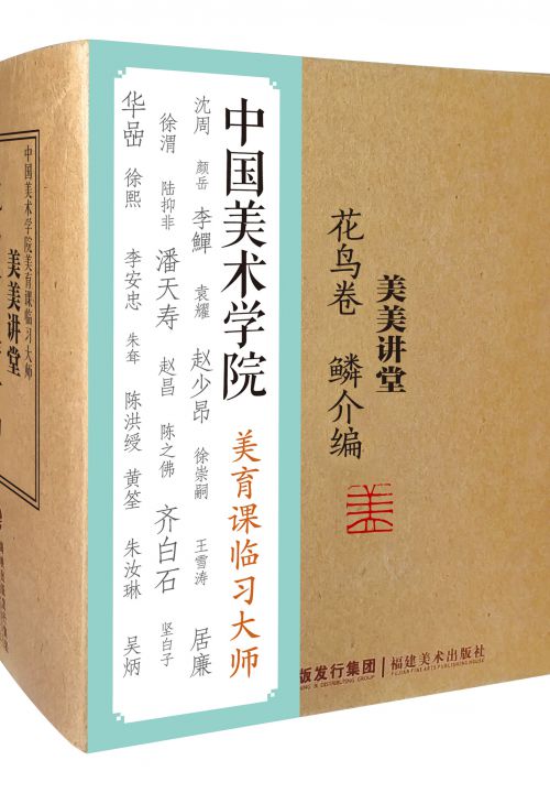 美美講堂——花鳥(niǎo)卷·鱗介編@