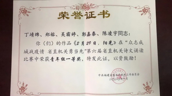 福建新華發行集團喜獲省直機關詩文朗誦比賽一等獎