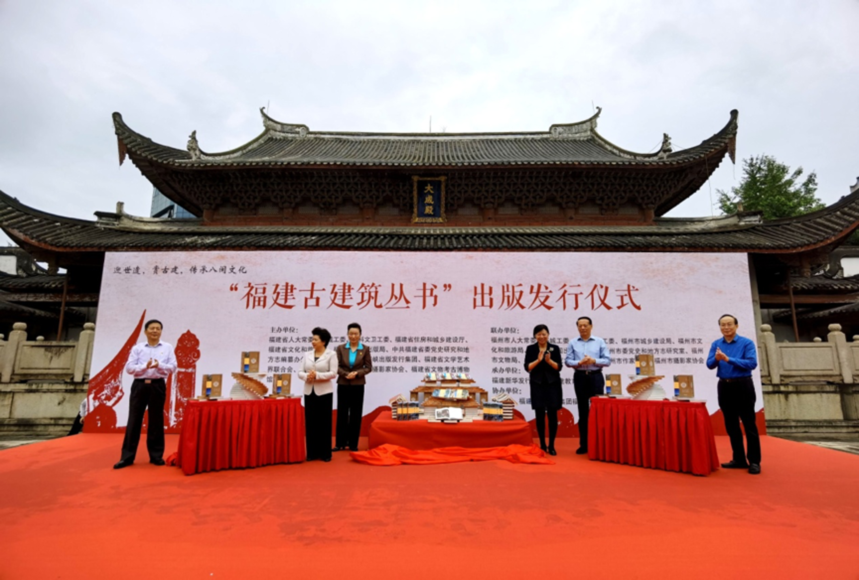 “福建古建筑叢書”出版發行儀式在福州文廟舉行