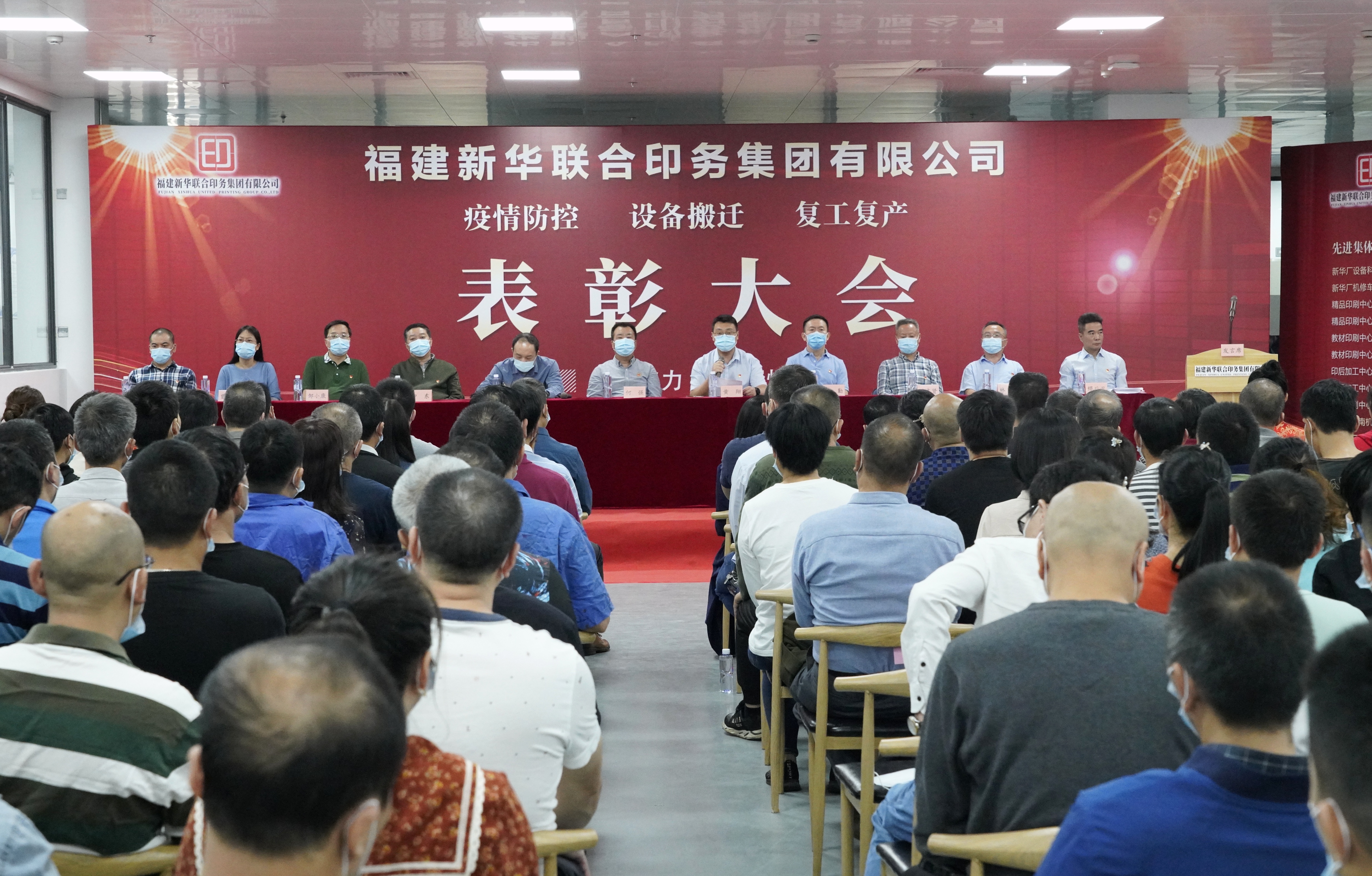 凝心聚力，共創未來——印務集團召開疫情防控、設備搬遷、復工復產表彰大會