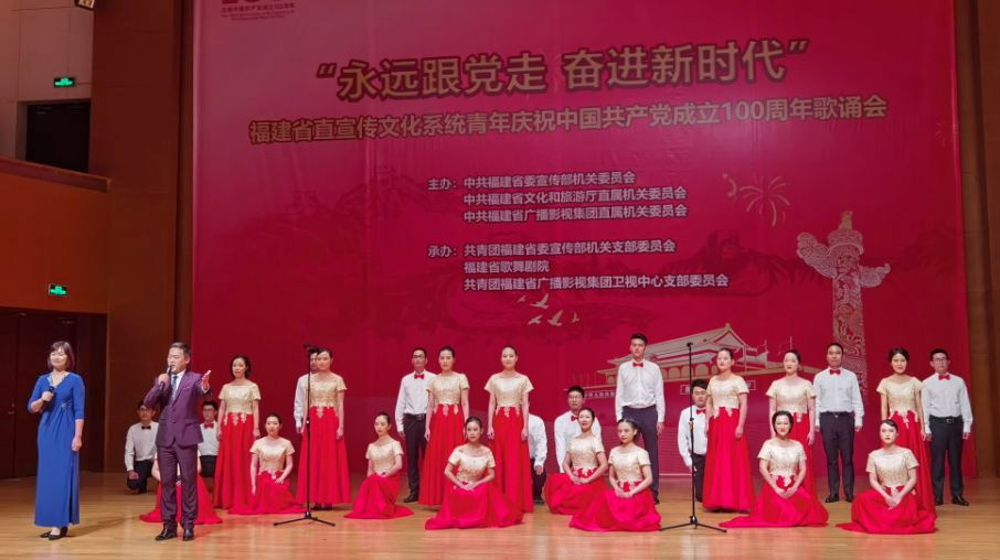海峽出版發行集團青年參加省直宣傳文化系統慶祝中國共產黨成立100周年歌誦會