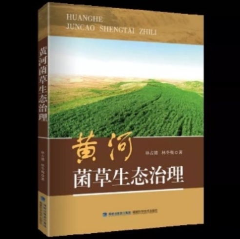 “菌草之父”林占熺教授攜多部專著出席第十七屆海峽兩岸圖書交易會