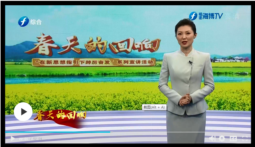 踔厲奮發 篤行不怠 為新發展階段新福建建設貢獻文化力量