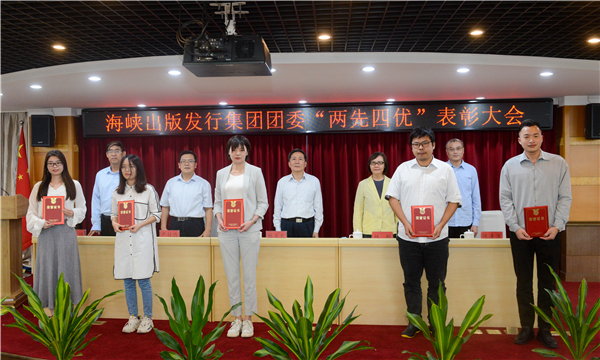 海峽出版發行集團團委舉辦“喜迎二十大、永遠跟黨走、奮進新征程”主題團日活動暨表彰大會