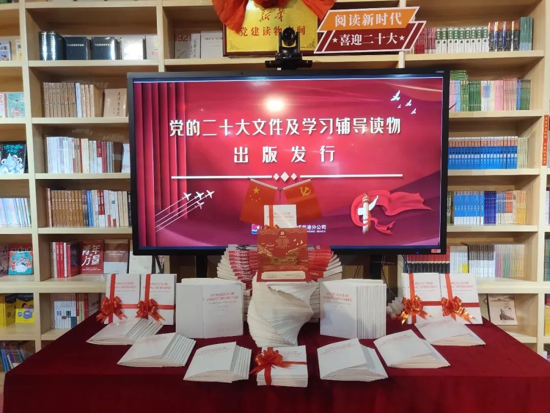 黨的二十大文件及學習輔導讀物在福建各地新華書店同步上架（1108）