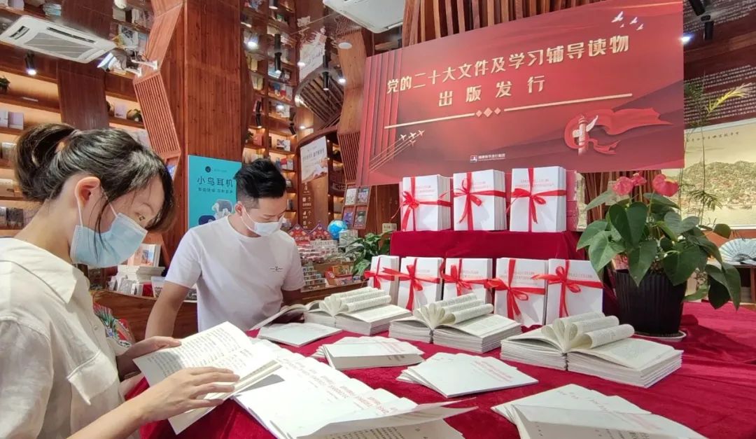 黨的二十大文件及學習輔導讀物在福建各地新華書店同步上架（1108）