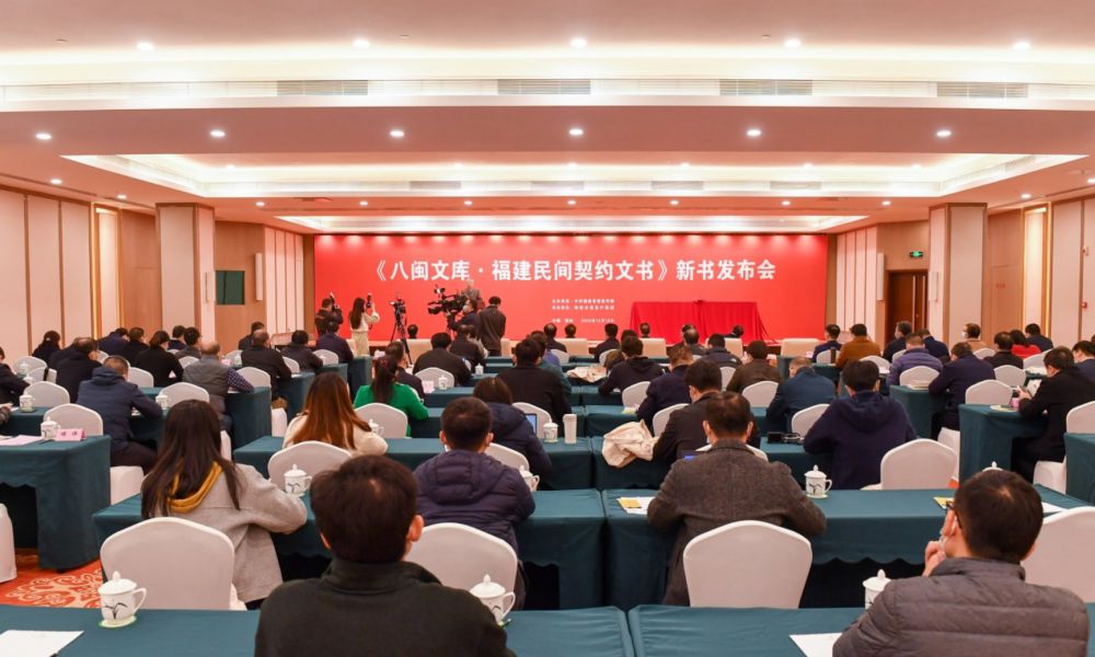 E:出版工作部前半部分材料八閩文庫新書發布會暨學術研究計照片（朱晨輝攝）新書發布會全景.jpg