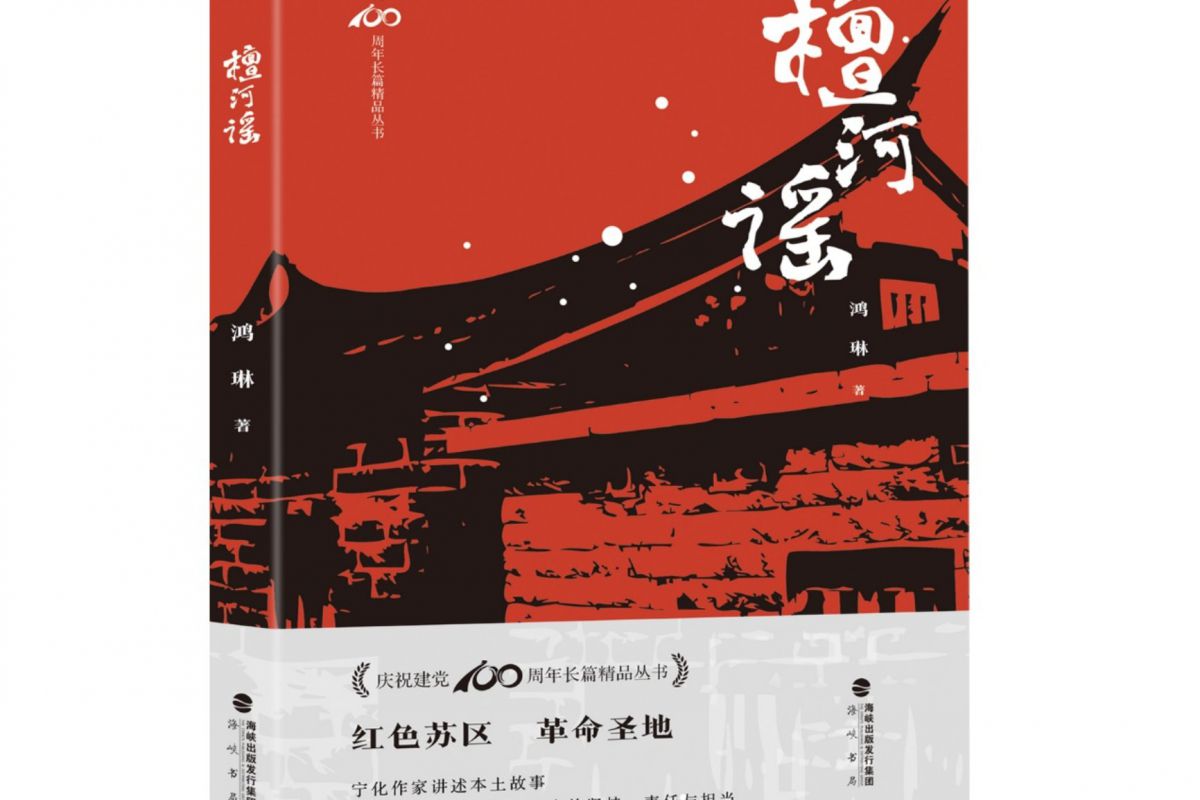 海峽書局、中篇小說選刊雜志社兩部圖書獲第十屆福建省百花文藝獎（826）