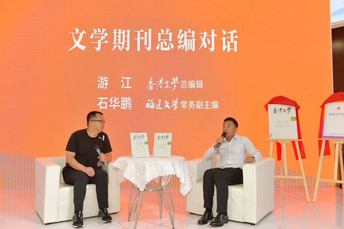 南國書香|海峽文藝出版社舉辦“文學走親——閩港文學交流”活動（820）